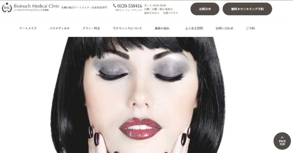 Sscビューティークリニック バイオタッチメディカルクリニック札幌院 のアートメイクの口コミ 評判は メンズメニューや値段 特徴を徹底解説 Noblog