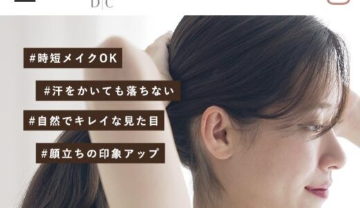 トゥルーデザインクリニックのメンズアートメイクの口コミは？料金や特徴を解説【失敗や後悔など】